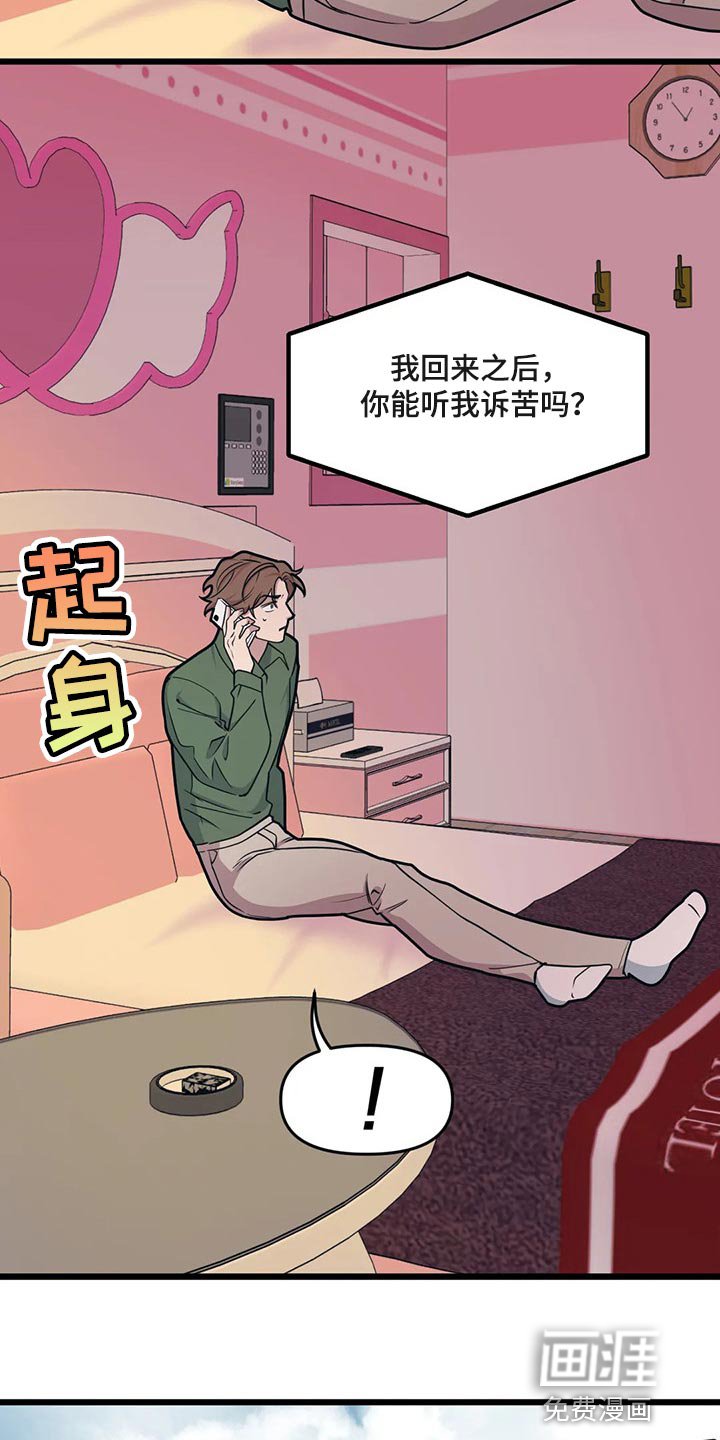 第99章：【第二季】诉苦