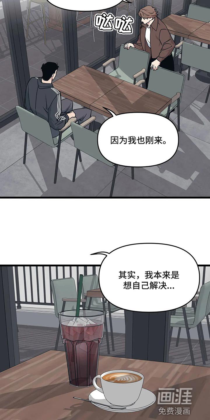 第99章：【第二季】诉苦