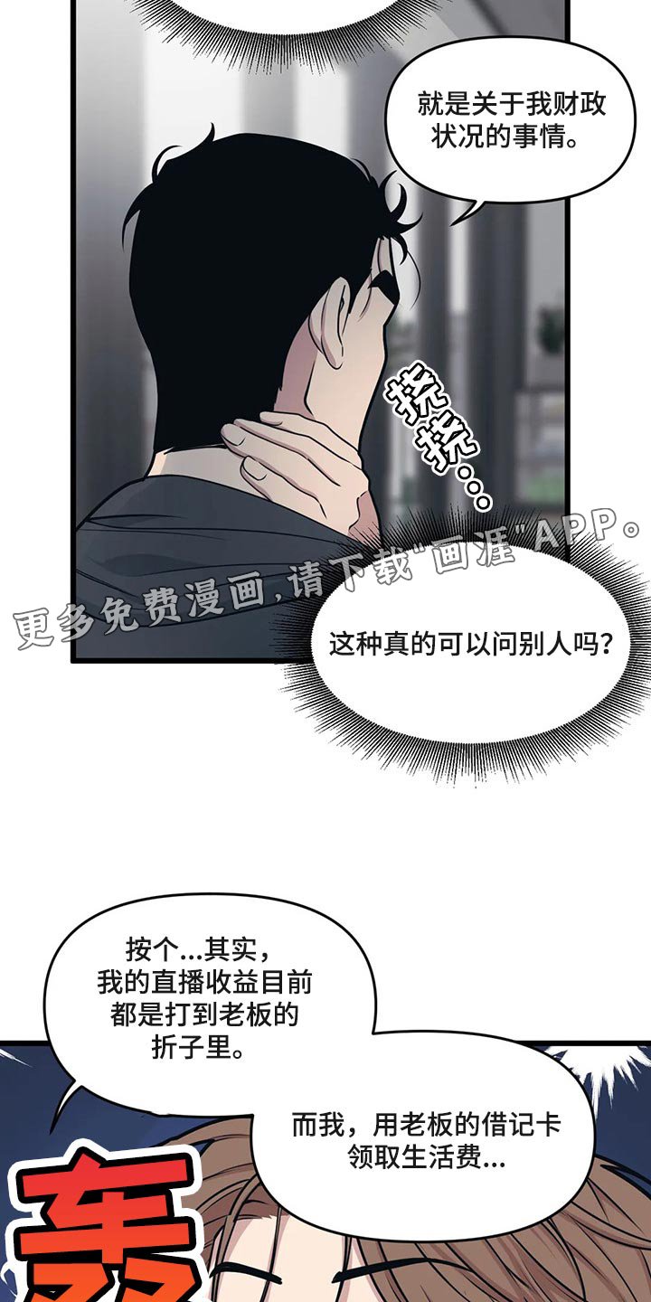 第99章：【第二季】诉苦
