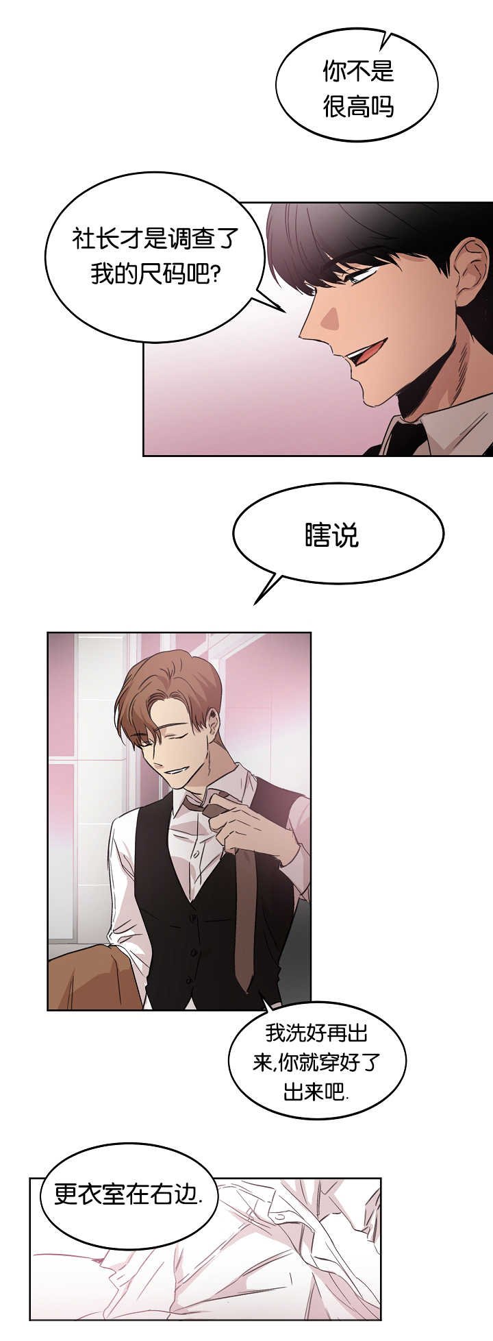 第11章：换好衣服