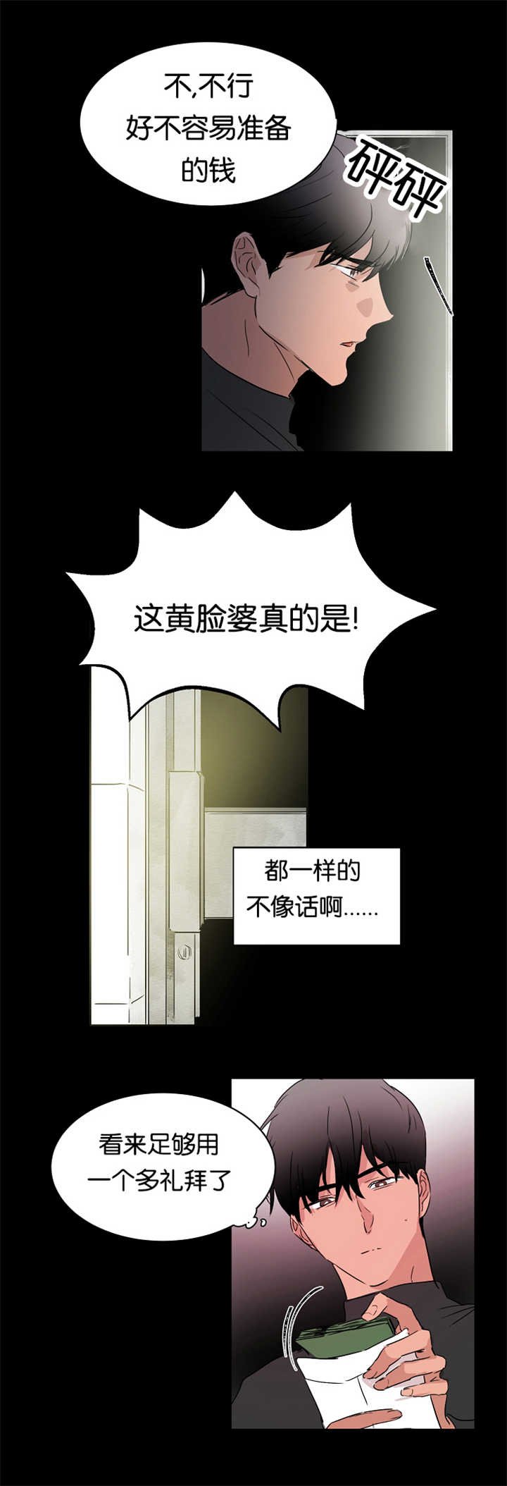 第18章：谎言拆穿