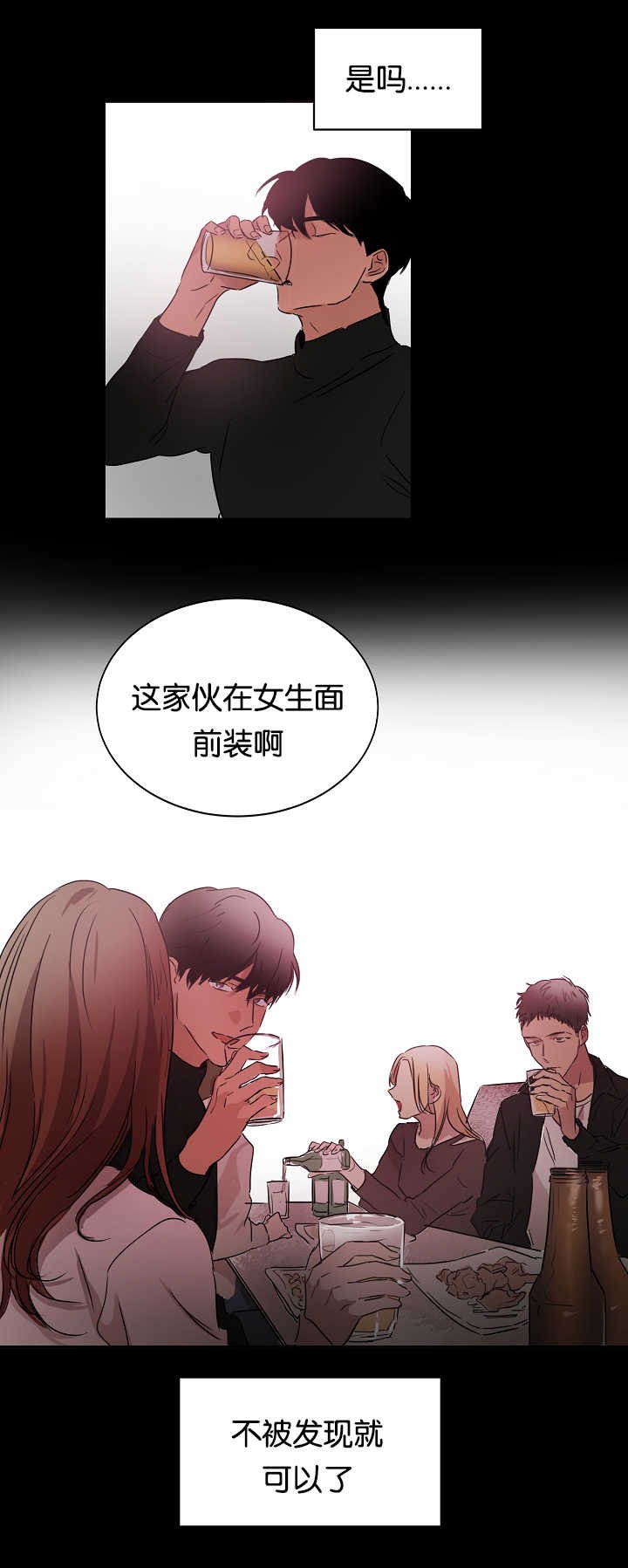 第18章：谎言拆穿