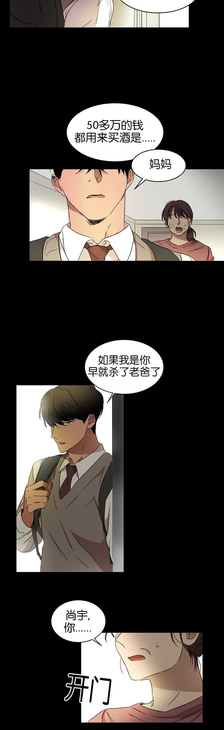 第18章：谎言拆穿