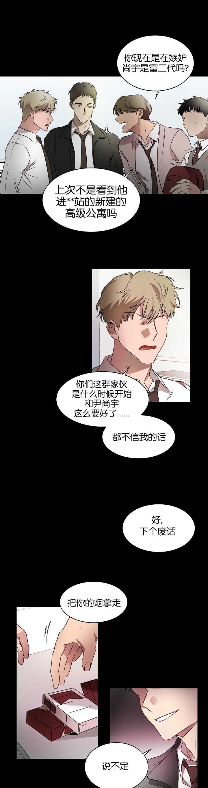 第18章：谎言拆穿