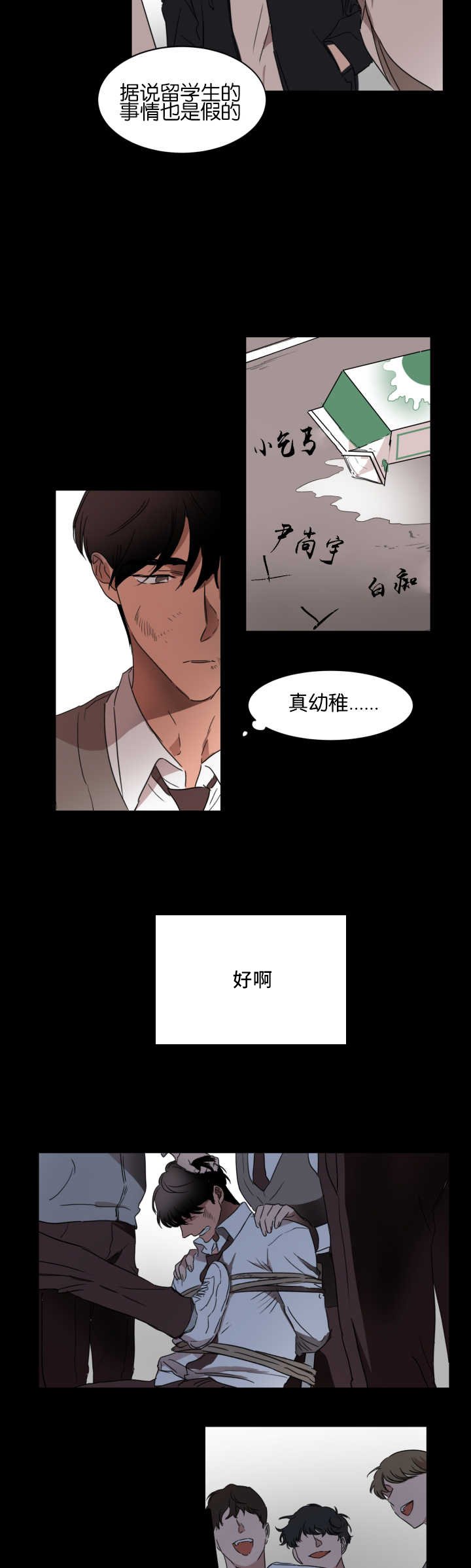 第21章：被人排斥