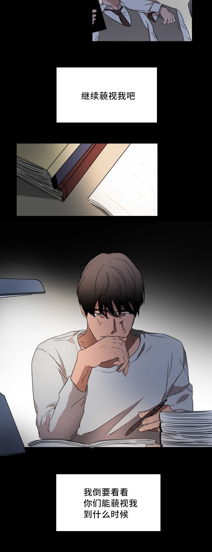 第21章：被人排斥