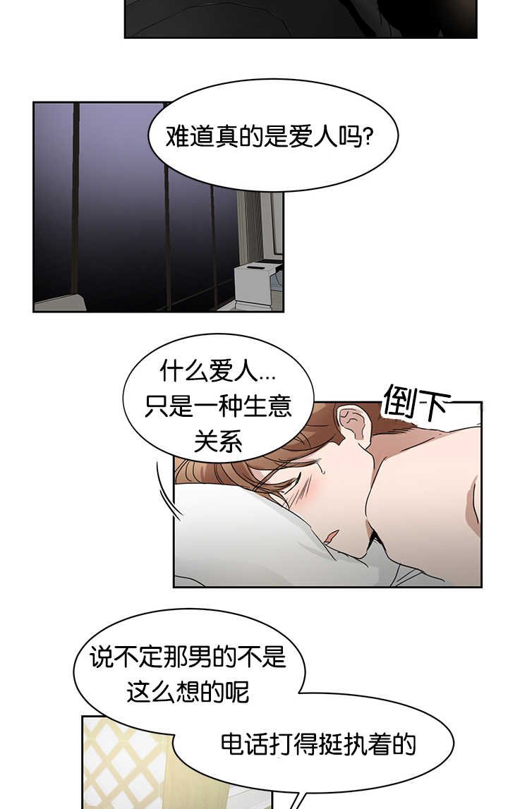 第26章：是爱人吗