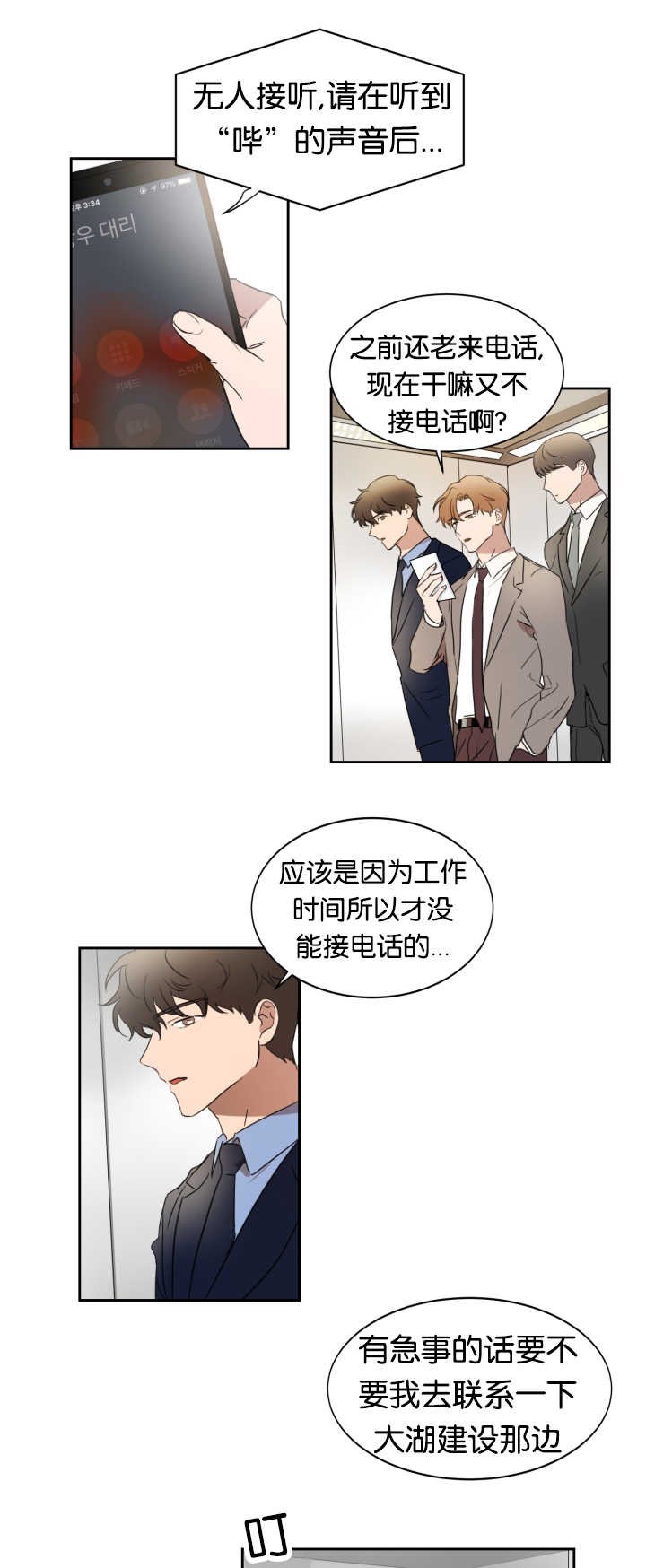 第26章：是爱人吗