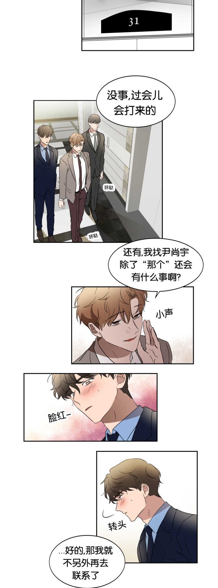 第26章：是爱人吗