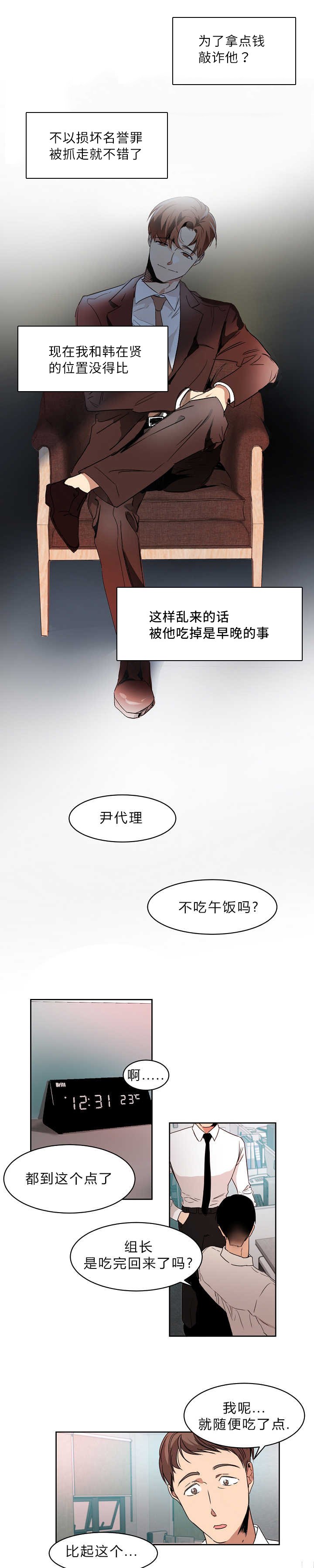 第3章：撞见秘密
