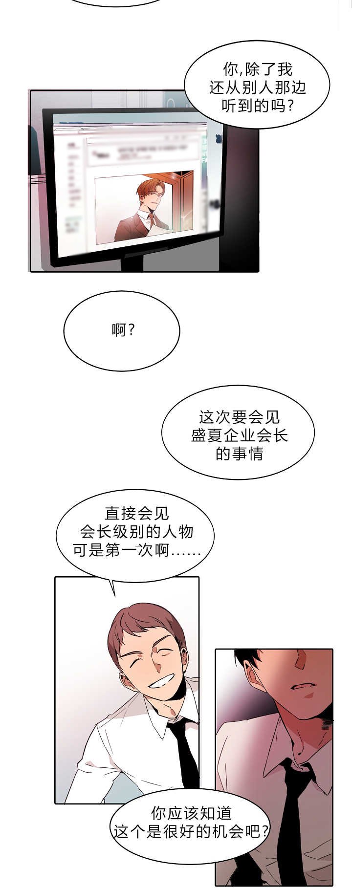第3章：撞见秘密