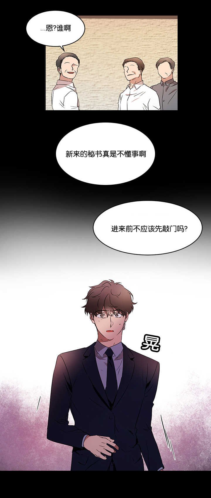 第33章：初次撞见