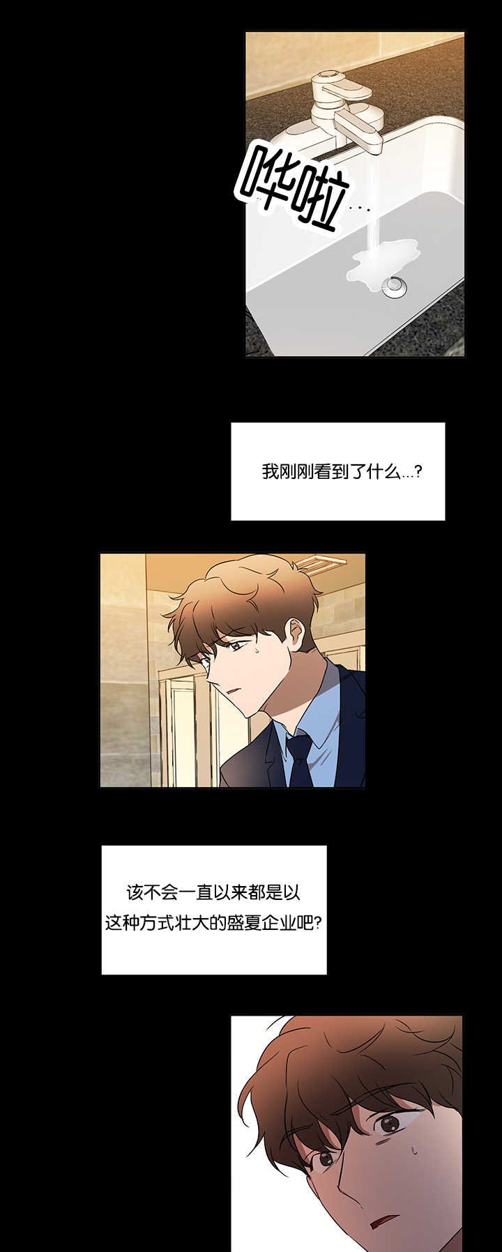第33章：初次撞见