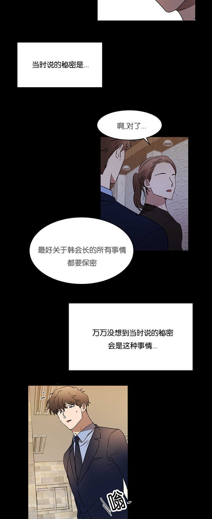第33章：初次撞见