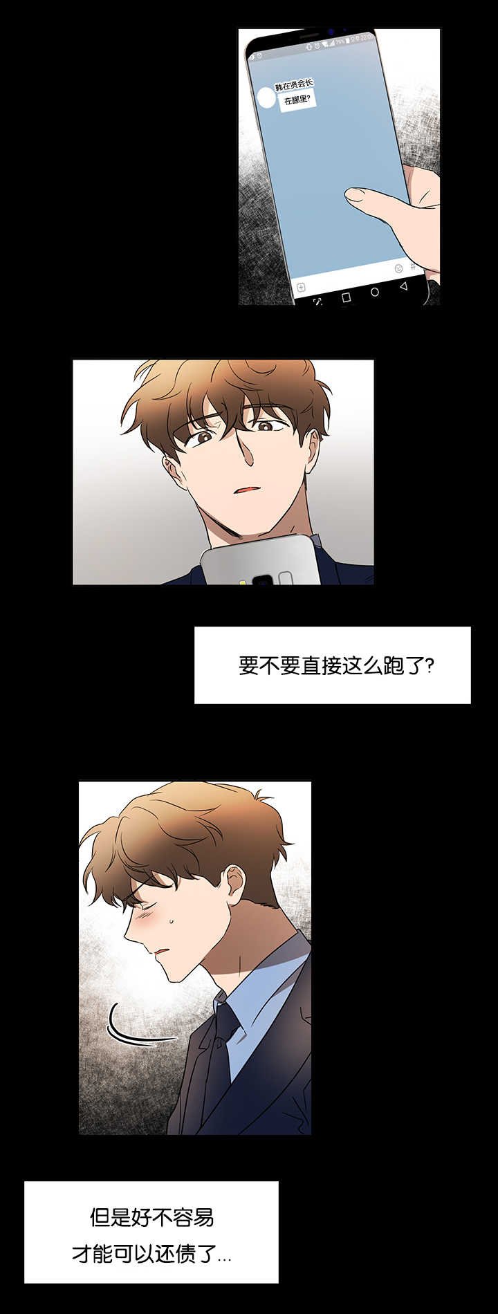 第33章：初次撞见