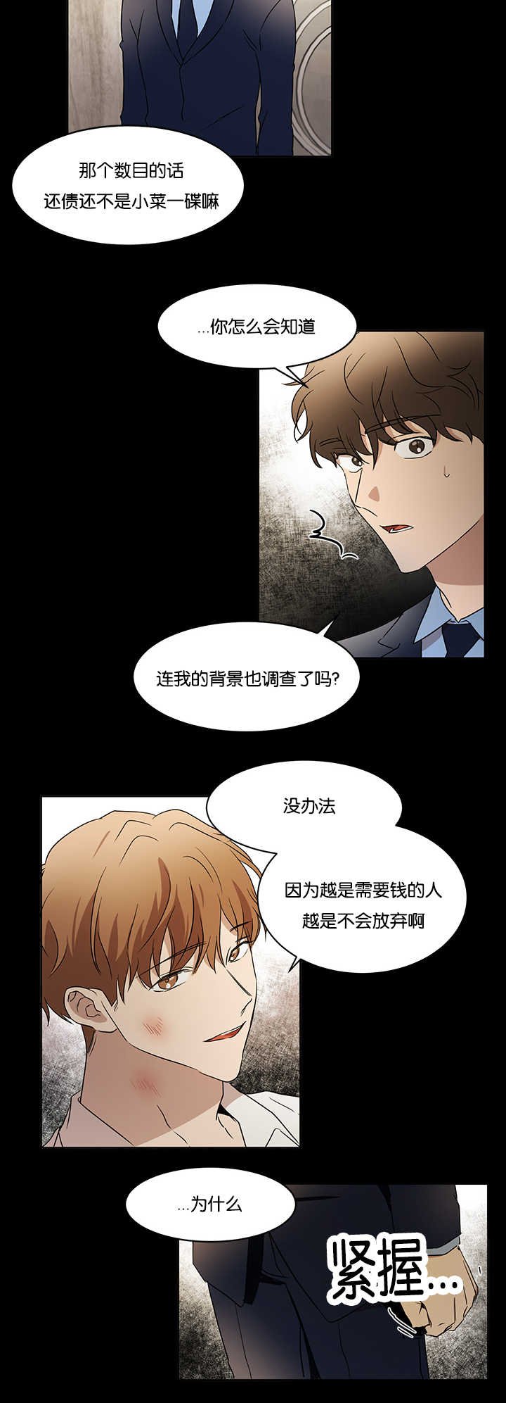 第33章：初次撞见