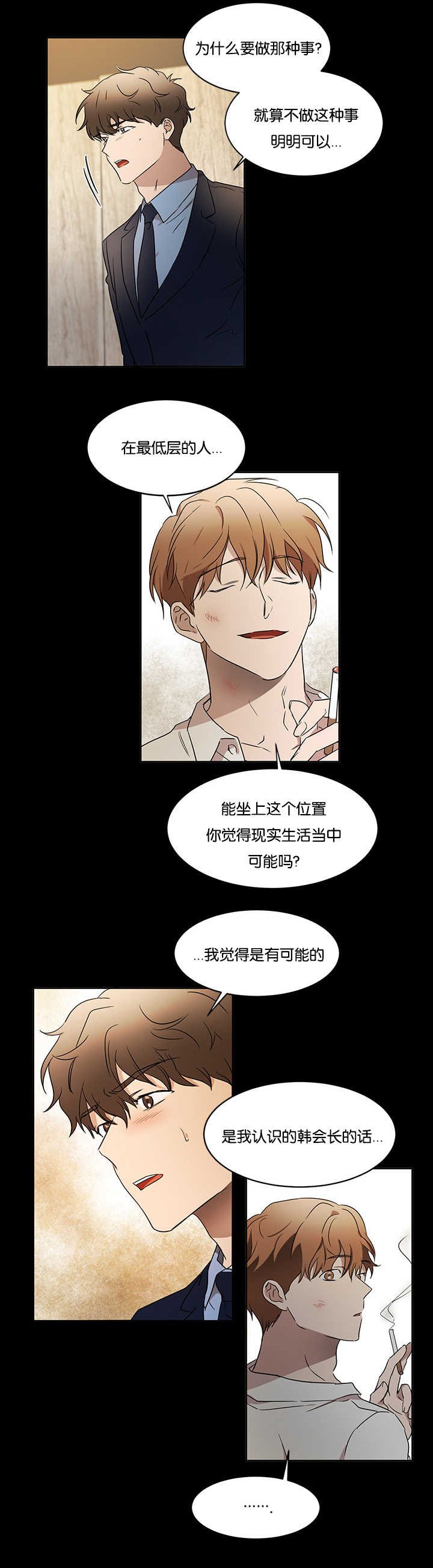 第33章：初次撞见
