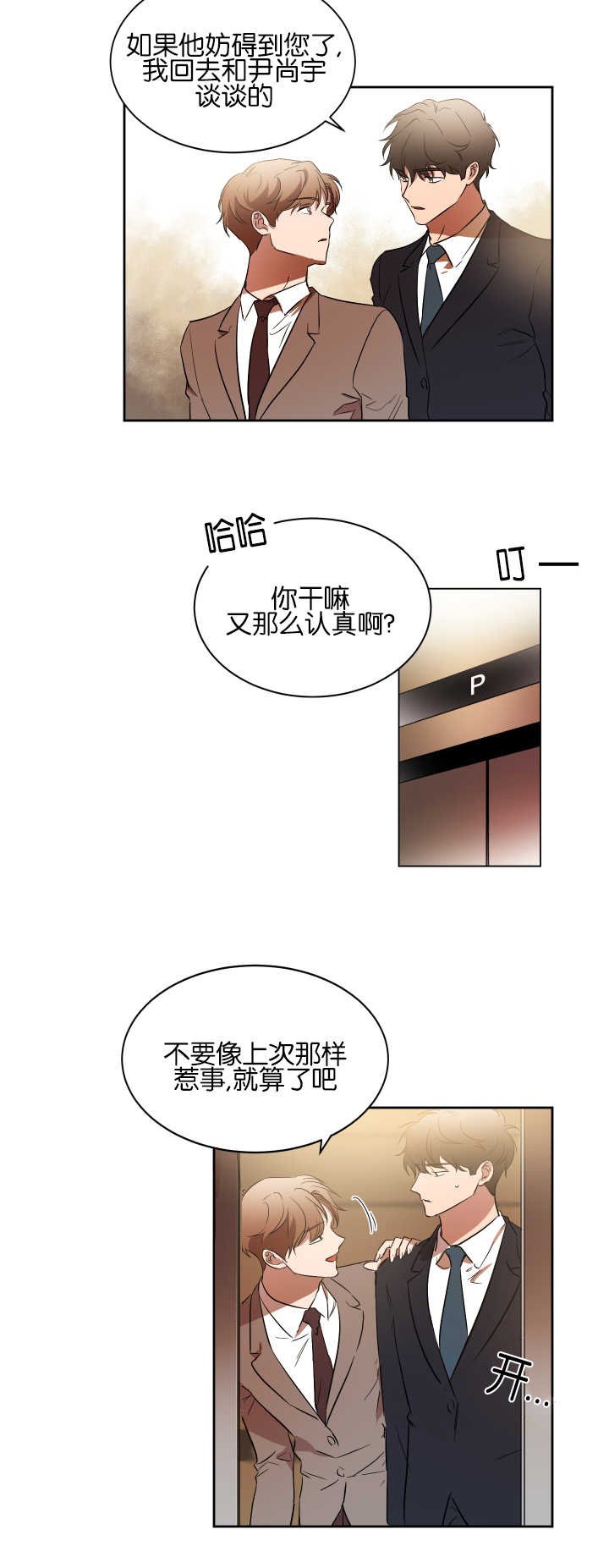 第37章：有点尴尬