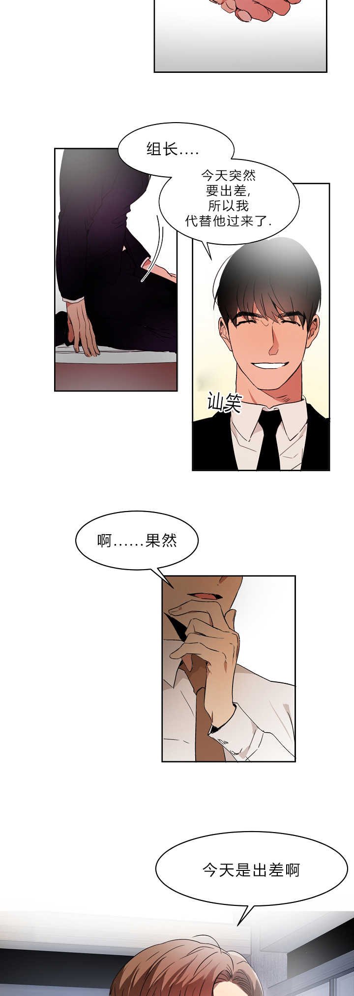 第4章：不知所措