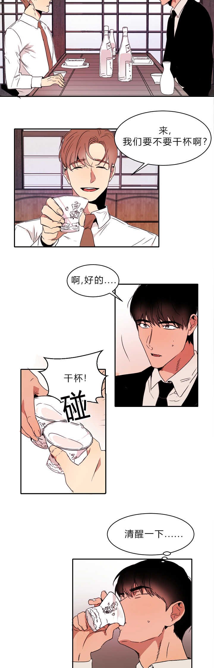 第4章：不知所措