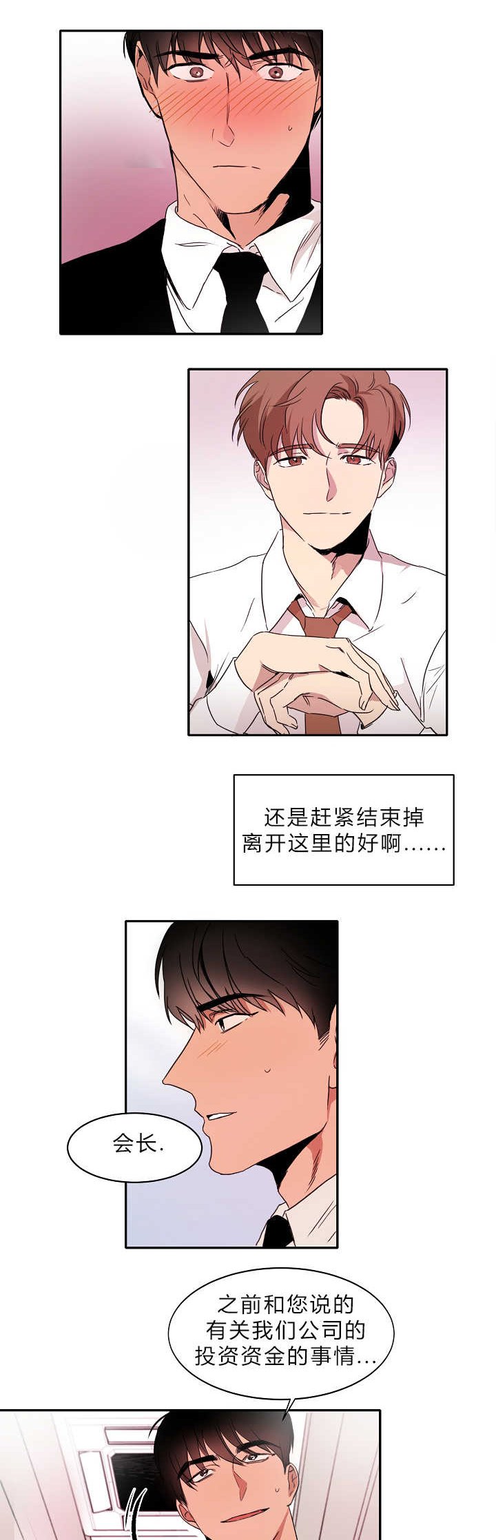 第4章：不知所措