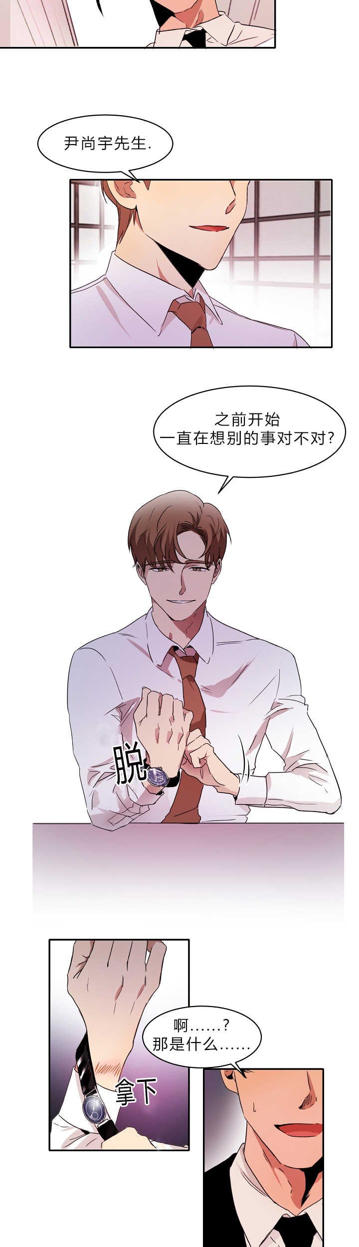 第4章：不知所措