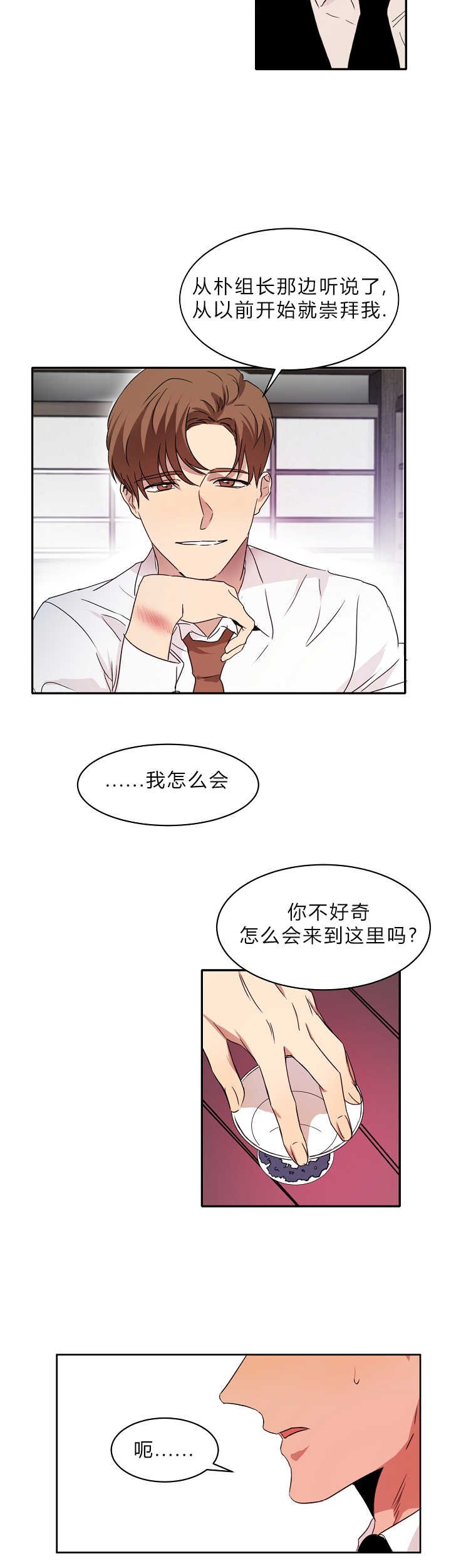 第4章：不知所措