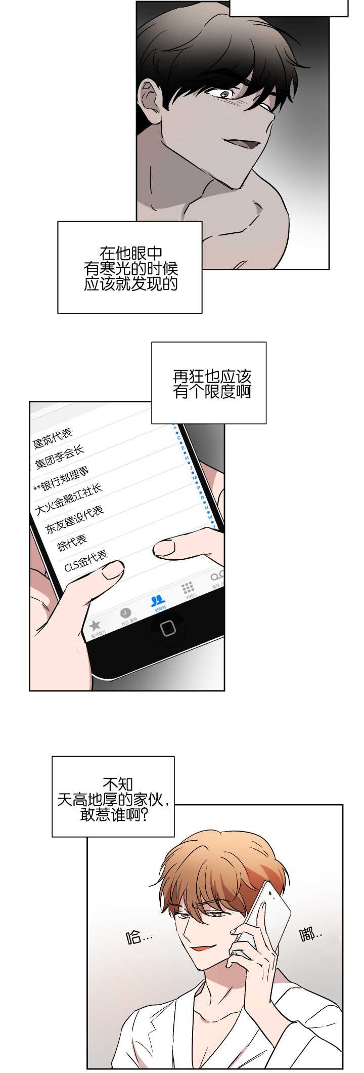 第50章：不接电话
