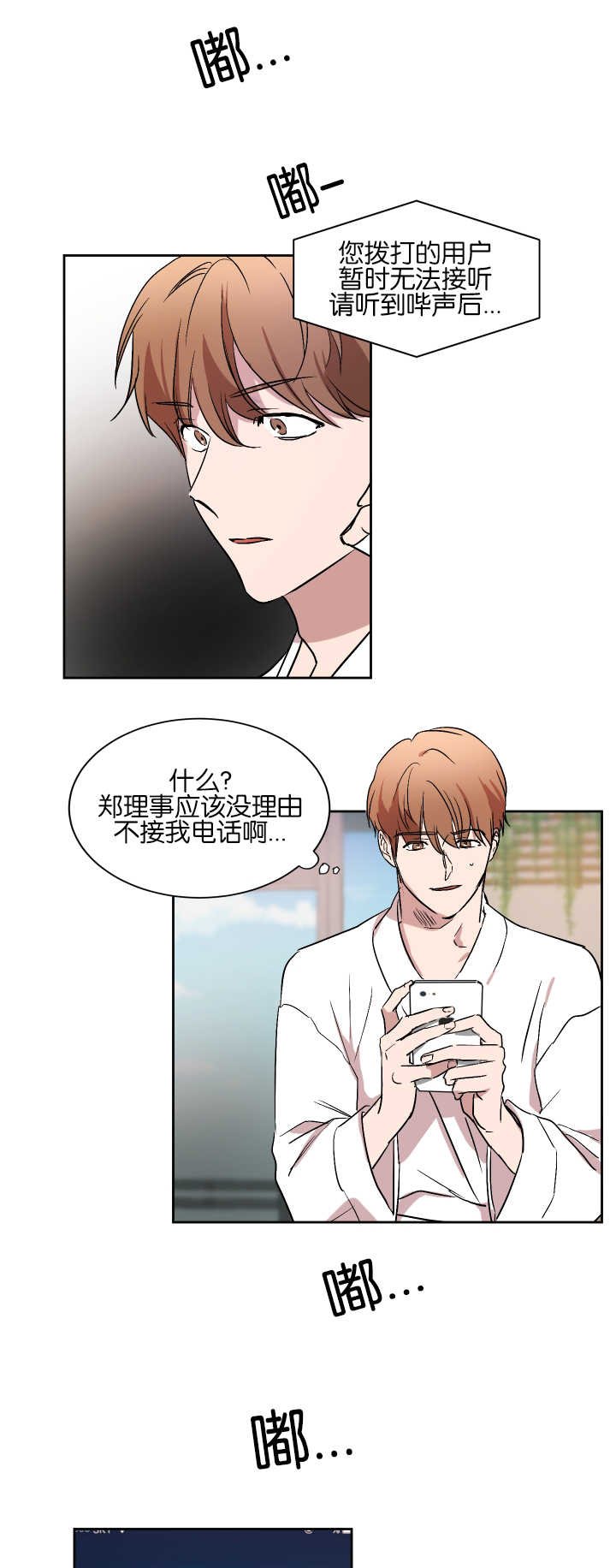 第50章：不接电话
