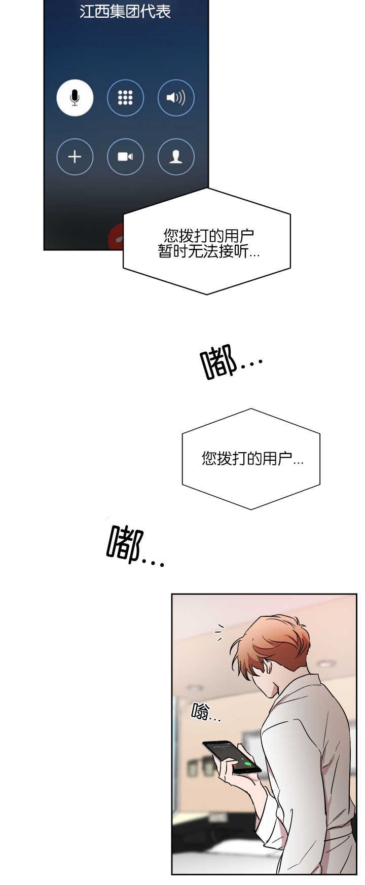 第50章：不接电话
