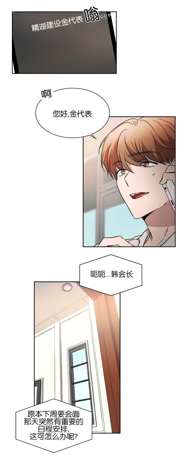 第50章：不接电话