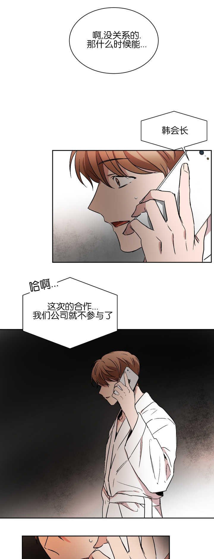 第50章：不接电话