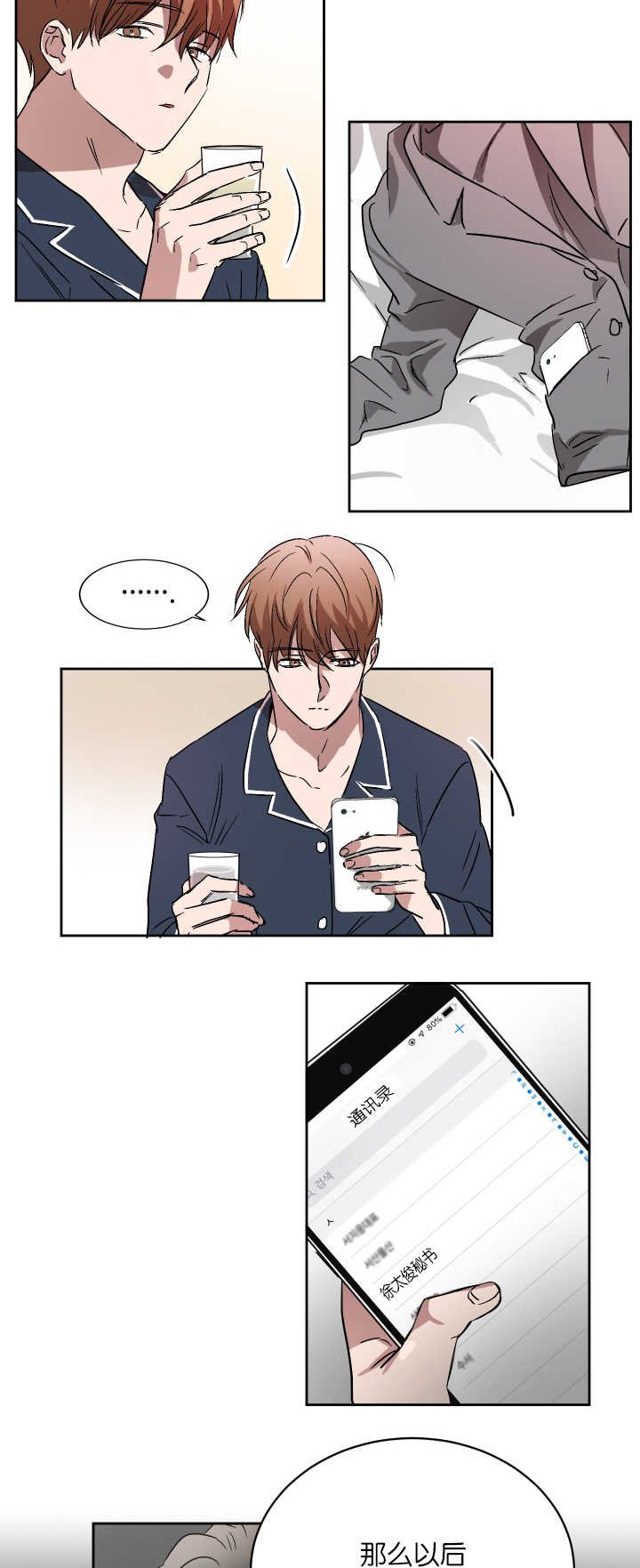 第54章：以后联系