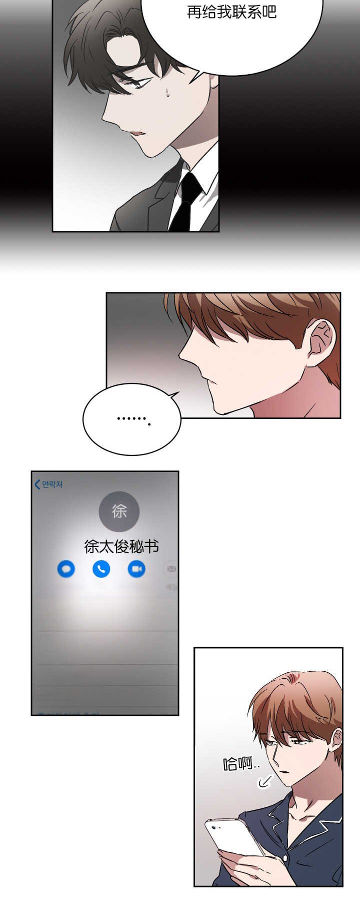 第54章：以后联系