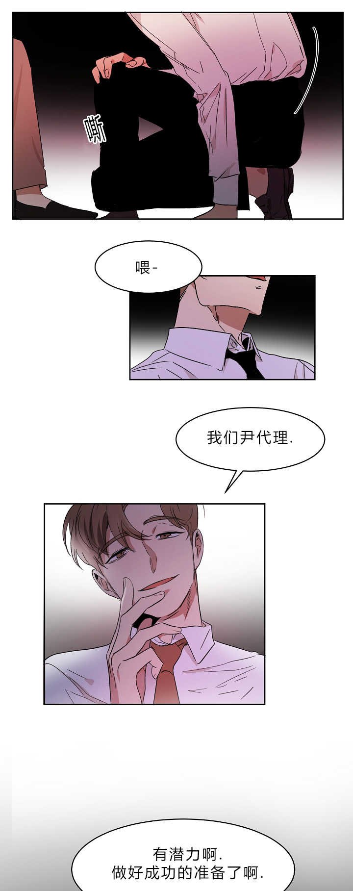 第6章：我也疯了