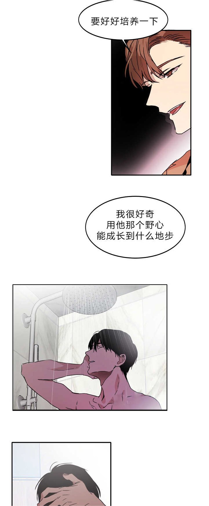第9章：喜欢危险
