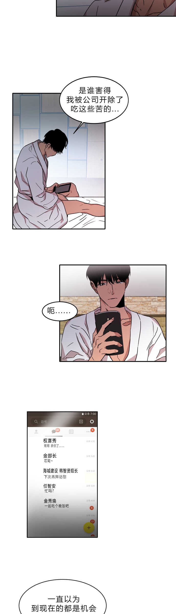 第9章：喜欢危险