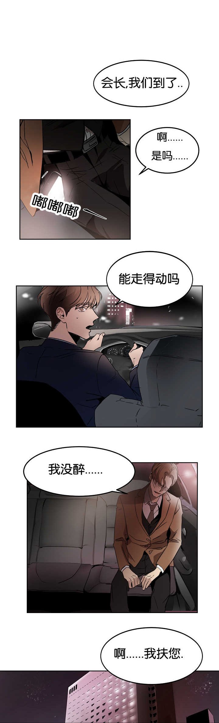 第9章：喜欢危险