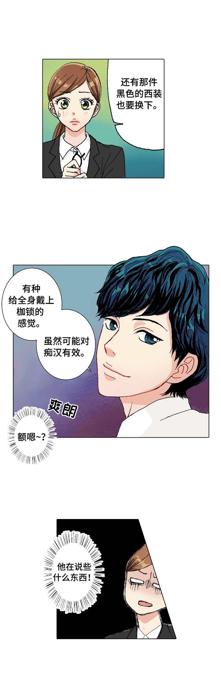 第1章：调职