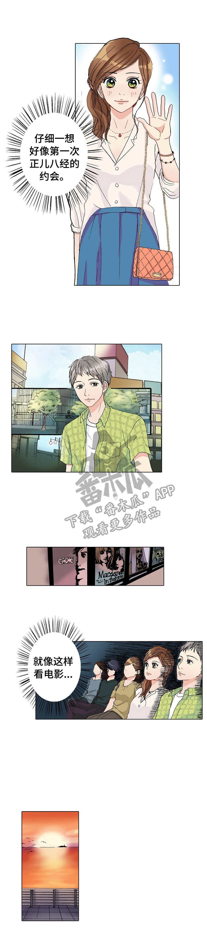 第11章： 普通的约会