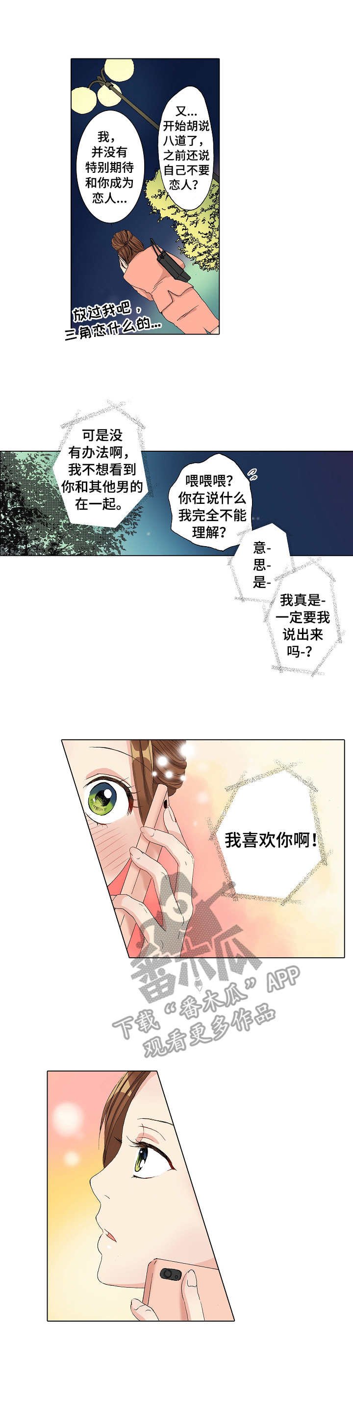 第18章：表白