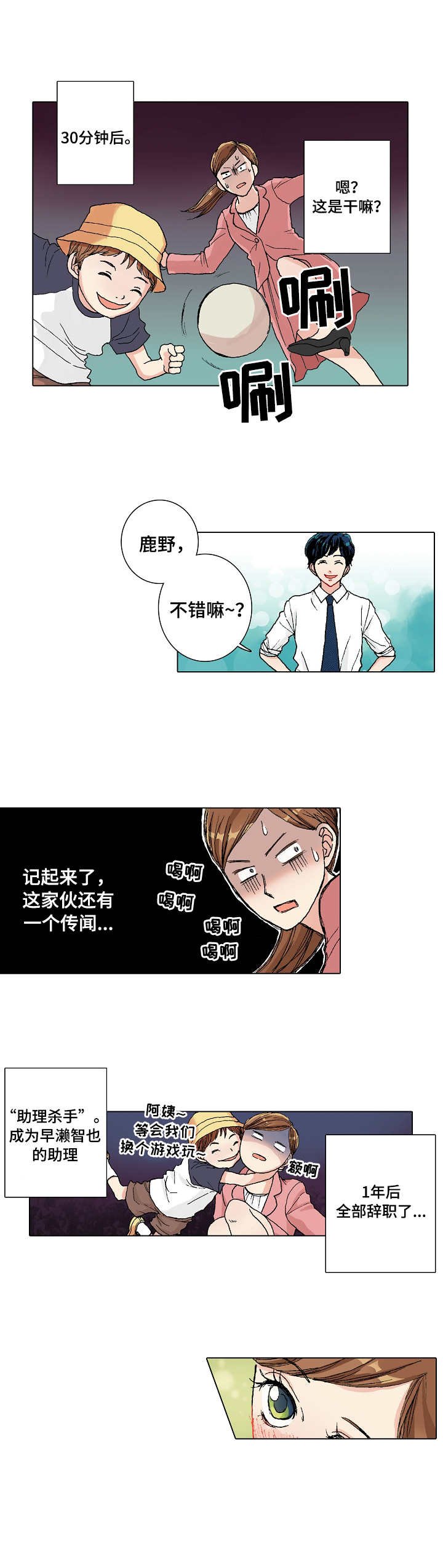 第2章：助理杀手