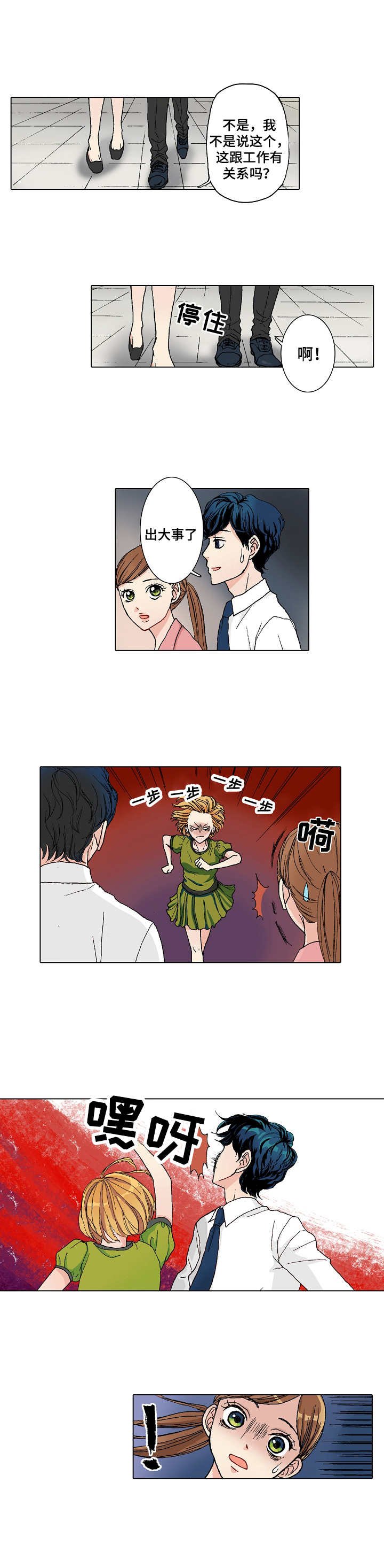 第2章：助理杀手