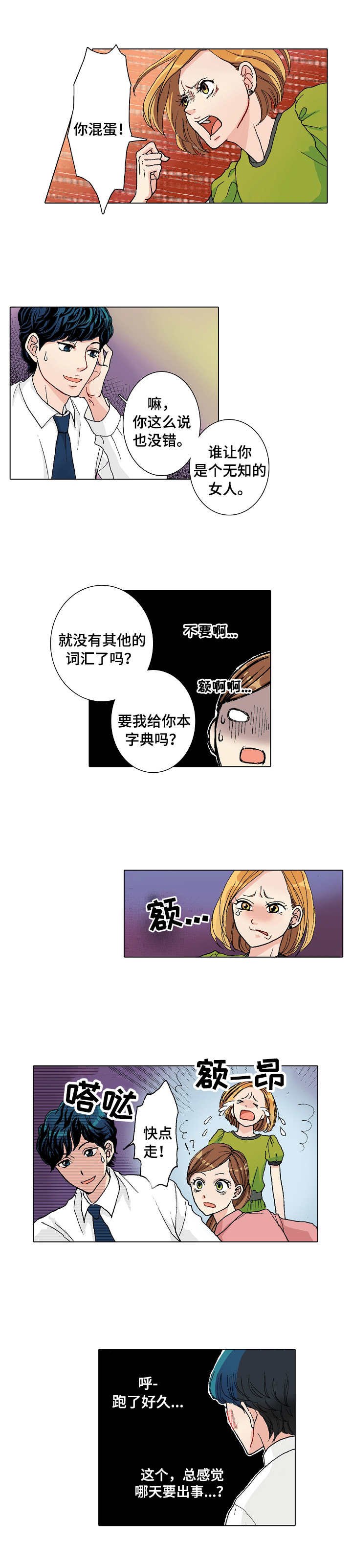 第2章：助理杀手