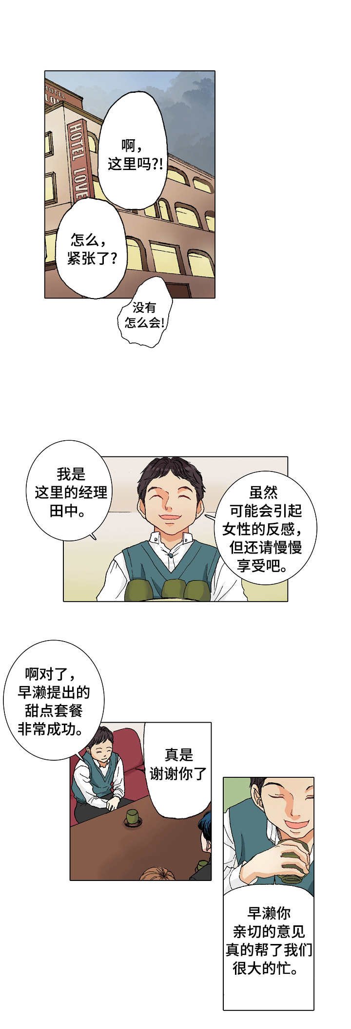 第3章：过夜