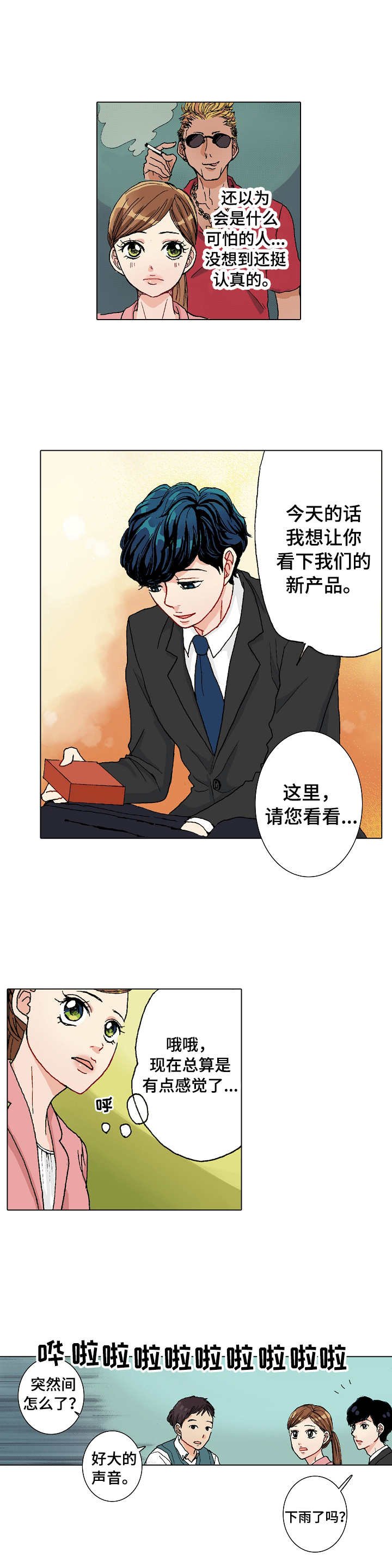第3章：过夜