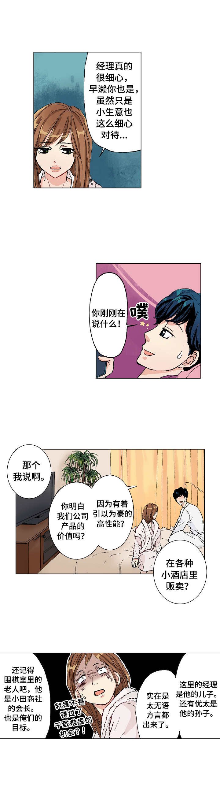第3章：过夜