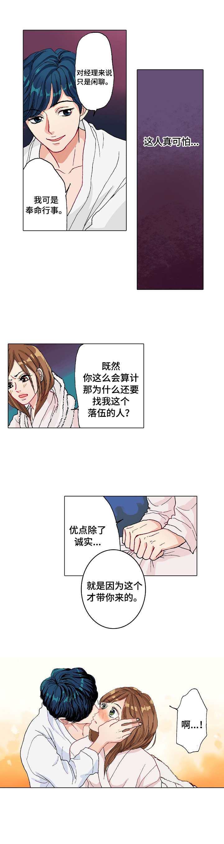 第3章：过夜