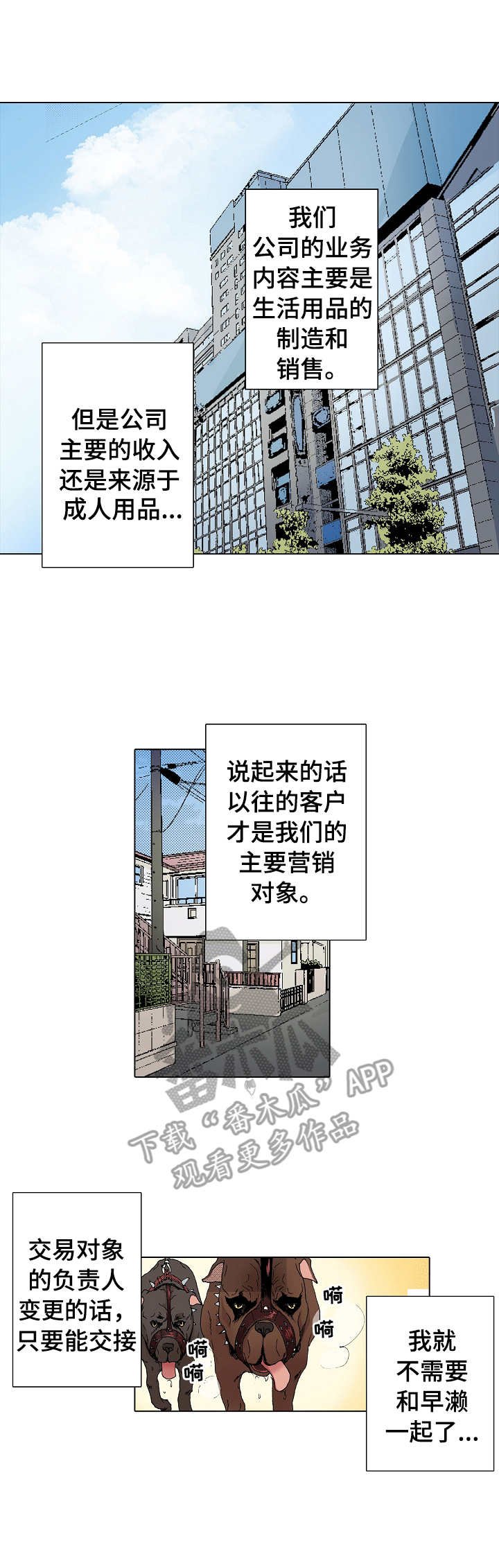 第4章：走访