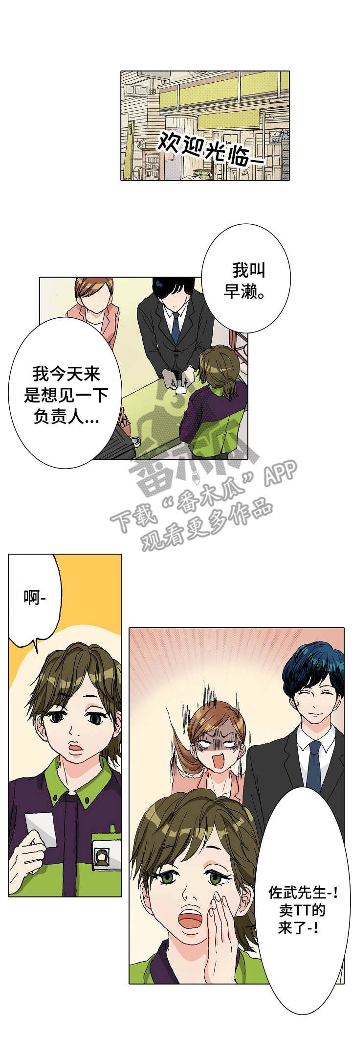 第4章：走访